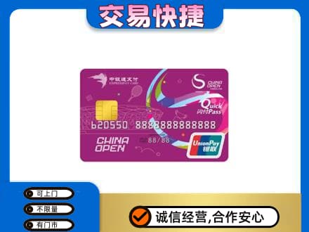 抚顺高价回收中银通支付卡