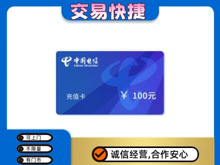 抚顺回收电信卡