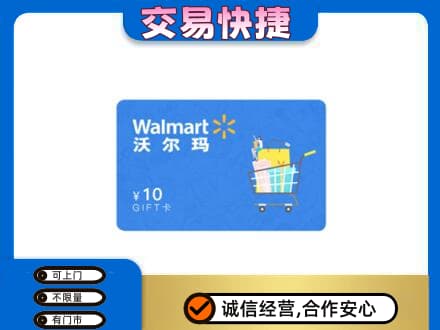 抚顺购物卡回收沃尔玛卡.jpg