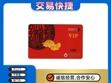 抚顺购物卡回收瑞祥商联卡.jpg