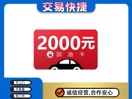 抚顺购物卡回收加油卡.jpg