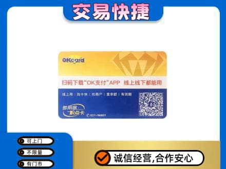 抚顺购物卡回收百联ok卡.jpg
