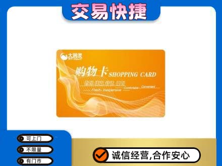 抚顺购物卡回收大润发卡.jpg