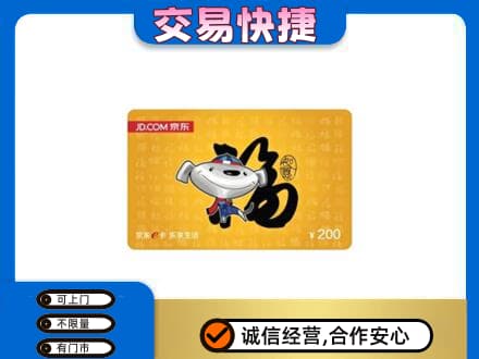 抚顺购物卡回收京东E卡.jpg