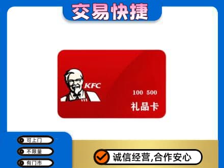 抚顺购物卡回收肯德基卡.jpg
