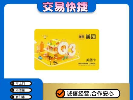 抚顺购物卡回收美团卡.jpg