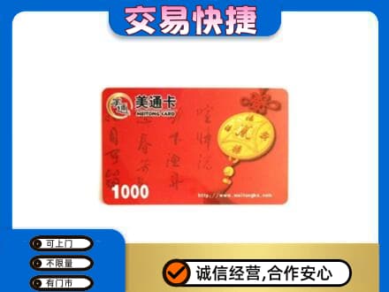 抚顺购物卡回收美通卡.jpg