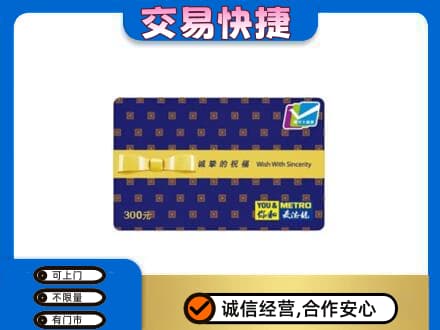 抚顺购物卡回收麦德龙卡.jpg