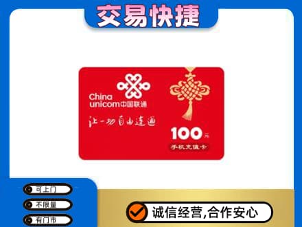 抚顺购物卡回收联通卡.jpg