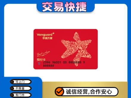 抚顺高价回收华润万家卡