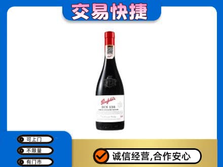 抚顺回收奔富红酒