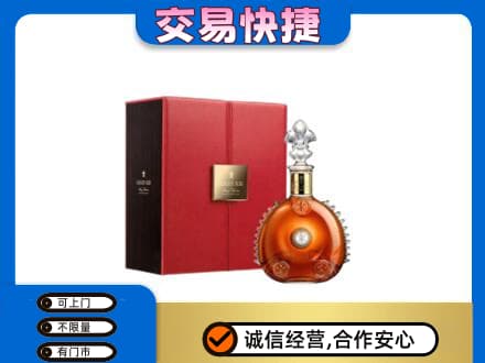 抚顺回收路易十三