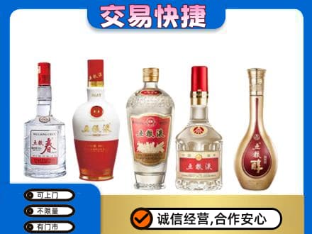 抚顺回收五粮液