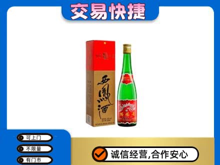 抚顺名酒回收西凤酒.jpg