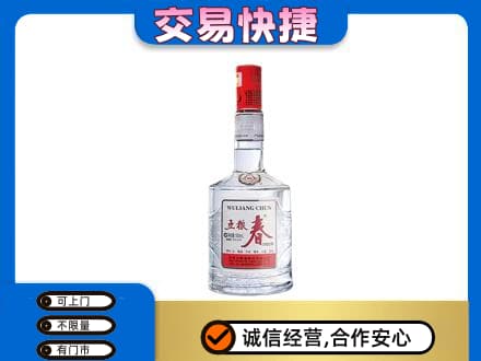 抚顺名酒回收五粮春.jpg