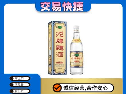 抚顺名酒回收沱牌曲酒.jpg
