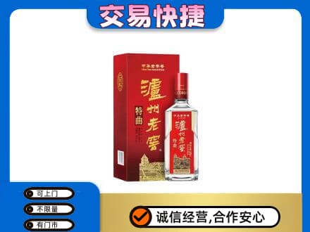 抚顺高价回收泸州老窖l