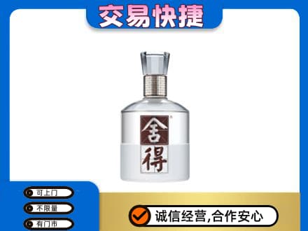 抚顺名酒回收舍得.jpg