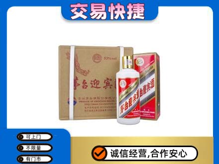 抚顺回收茅台迎宾酒