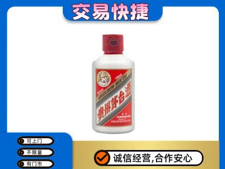 抚顺回收茅台小可爱
