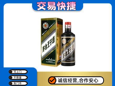 抚顺回收茅台王子酒